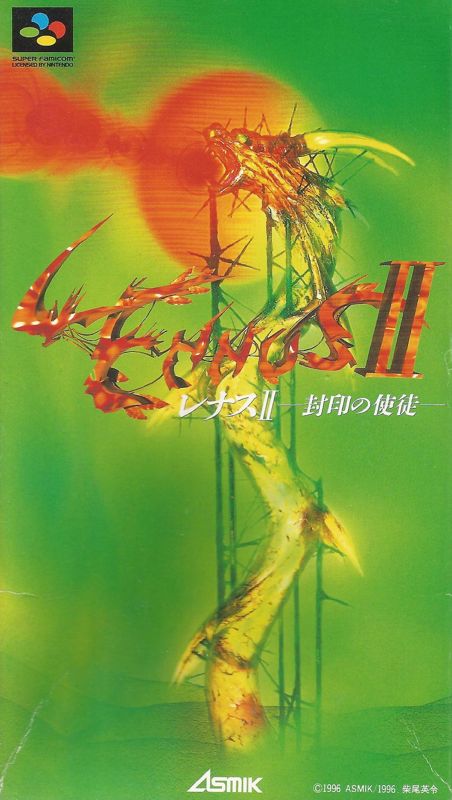 Lennus II box art for Super Famicom
